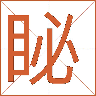 䀣