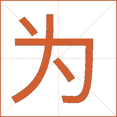 为